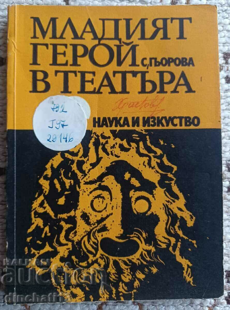 Младият герой в театъра: Севелина Гьорова