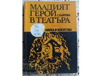 Tânărul erou în teatru: Sevelina Gyorova