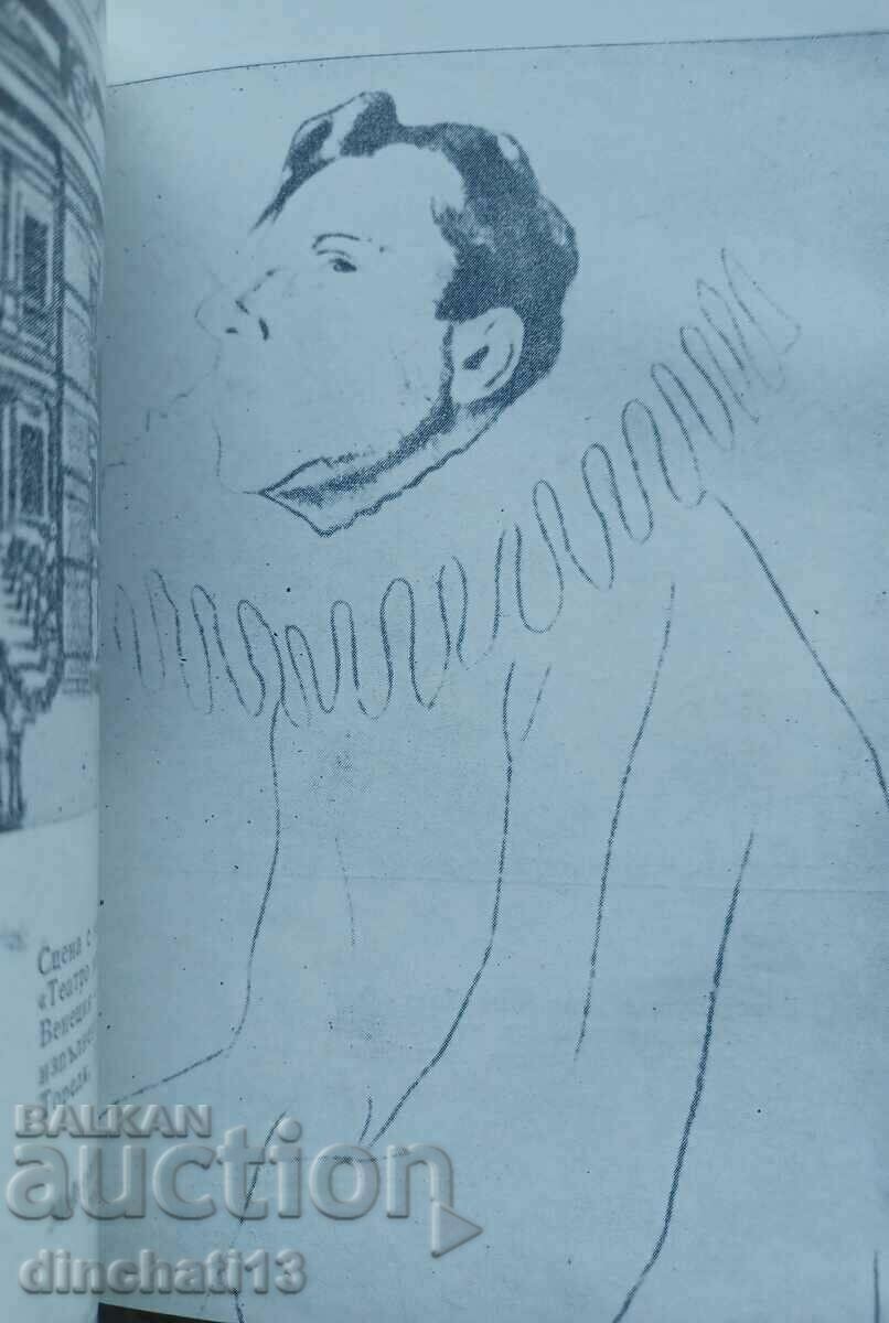 Δημοπρασία Για το θέατρο ως τέχνη: Atanas Natev Δημοπρασία Για το θέατρο ως τέχνη: Atanas Natev