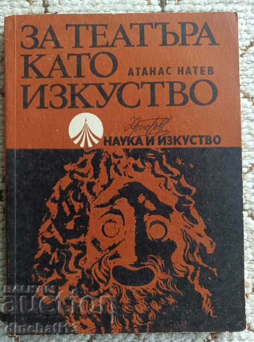 За театъра като изкуство: Атанас Натев