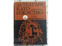 За театъра като изкуство: Атанас Натев