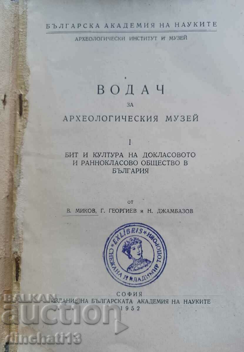 Бит и култура на докласовото и раннокласово общество в... с цена 13.00 лв. | € 6.65 Бит и култура на докласовото и раннокласово общество в... с цена 13.00 лв. | € 6.65
