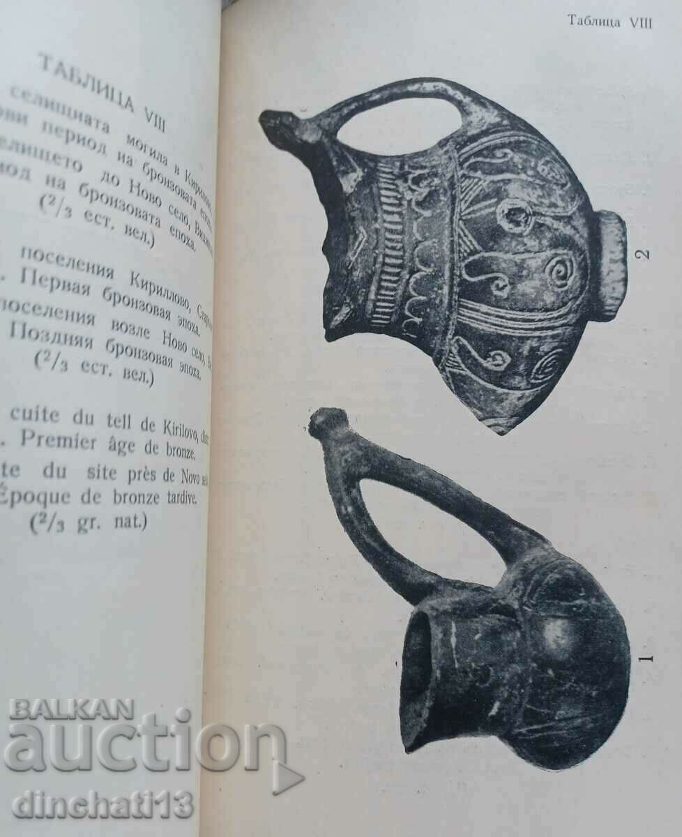 Бит и култура на докласовото и раннокласово общество в... - 6 Бит и култура на докласовото и раннокласово общество в... - 6