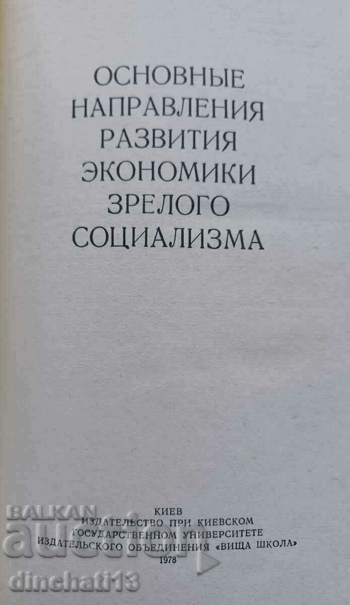 Main directions of the development of the economy of mature socialism with price 14.00 BGN | € 7.16 Main directions of the development of the economy of mature socialism with price 14.00 BGN | € 7.16