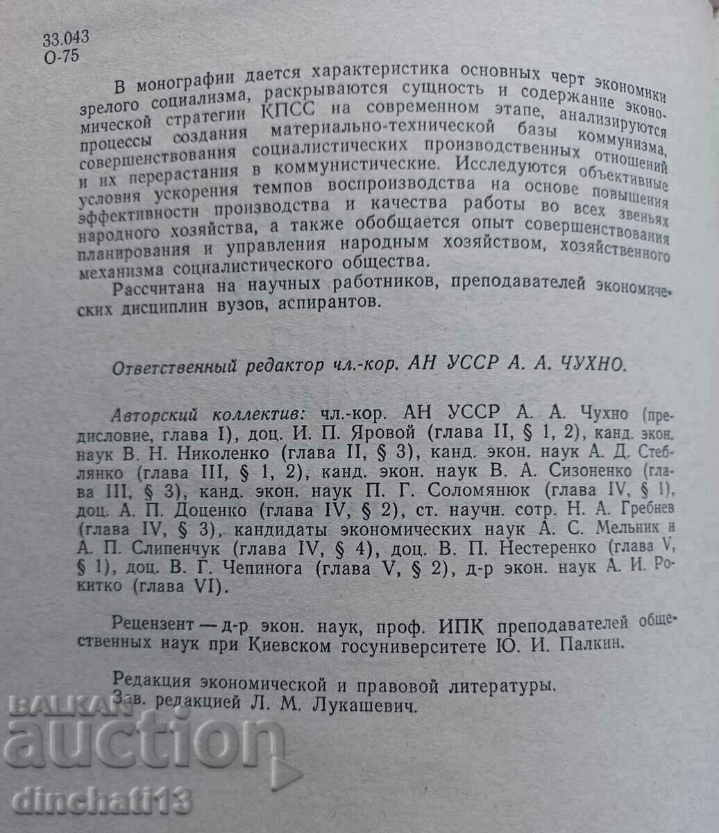 Auction Main directions of the development of the economy of mature socialism Auction Main directions of the development of the economy of mature socialism