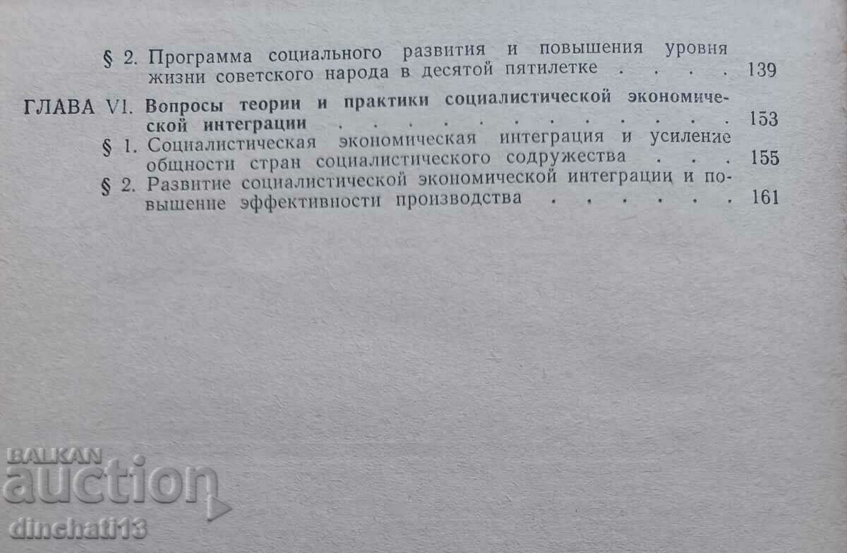 Main directions of the development of the economy of mature socialism - 5 Main directions of the development of the economy of mature socialism - 5
