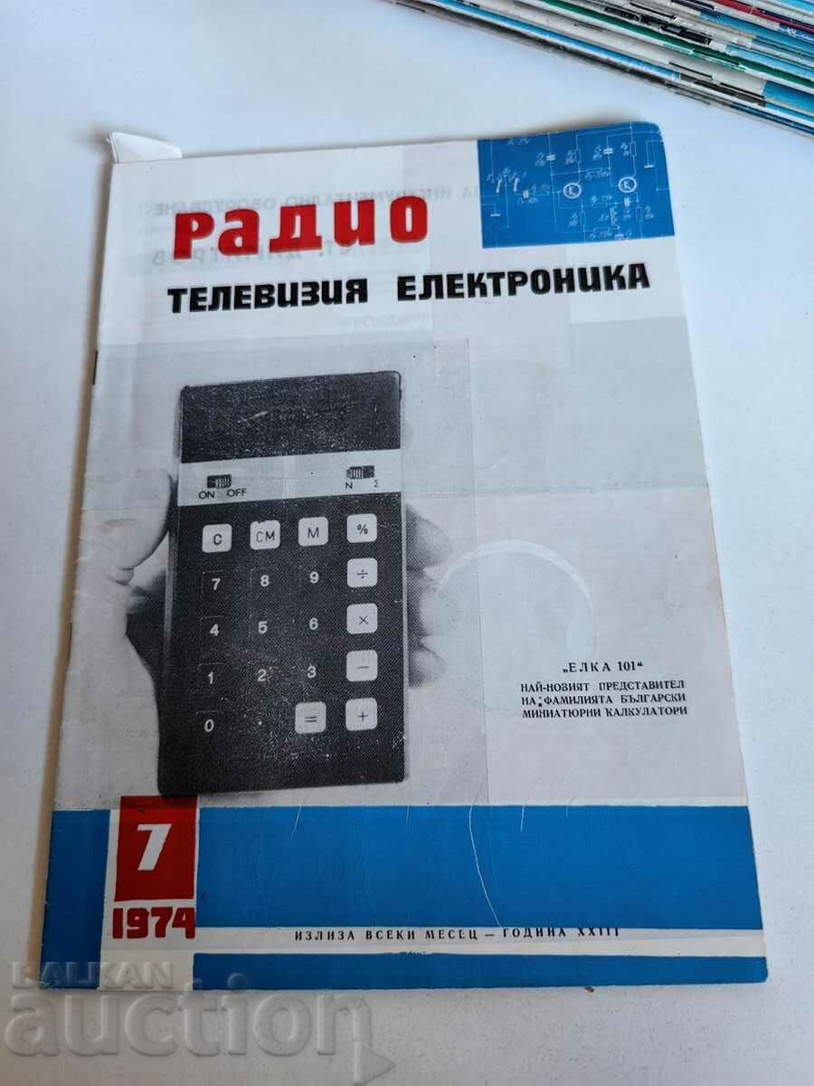 πεδίο 1974 ΠΕΡΙΟΔΙΚΟ ΡΑΔΙΟΤΗΛΕΟΡΑΣΗ ΗΛΕΚΤΡΟΝΙΚΗ