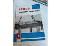 полевче 1974 СПИСАНИЕ РАДИО ТЕЛЕВИЗИЯ ЕЛЕКТРОНИКА