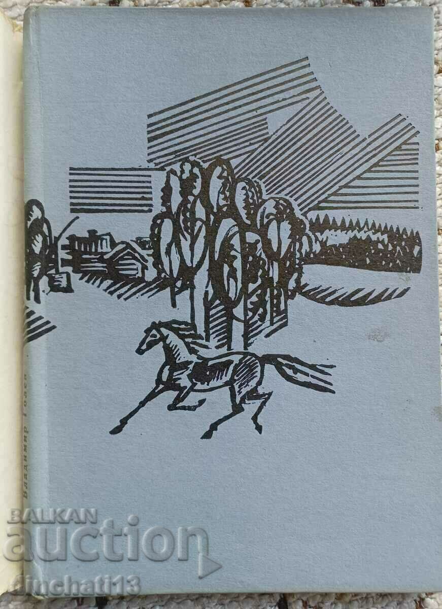 Dear Russia: Vladimir Golev 1973 with price 25.00 BGN | € 12.78 Dear Russia: Vladimir Golev 1973 with price 25.00 BGN | € 12.78