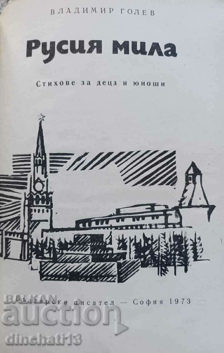 Auction Dear Russia: Vladimir Golev 1973 Auction Dear Russia: Vladimir Golev 1973