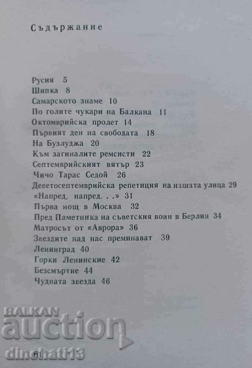 Delivery of Dear Russia: Vladimir Golev 1973 Delivery of Dear Russia: Vladimir Golev 1973