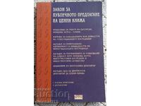 Закон за публичното предлагане на ценни книжа