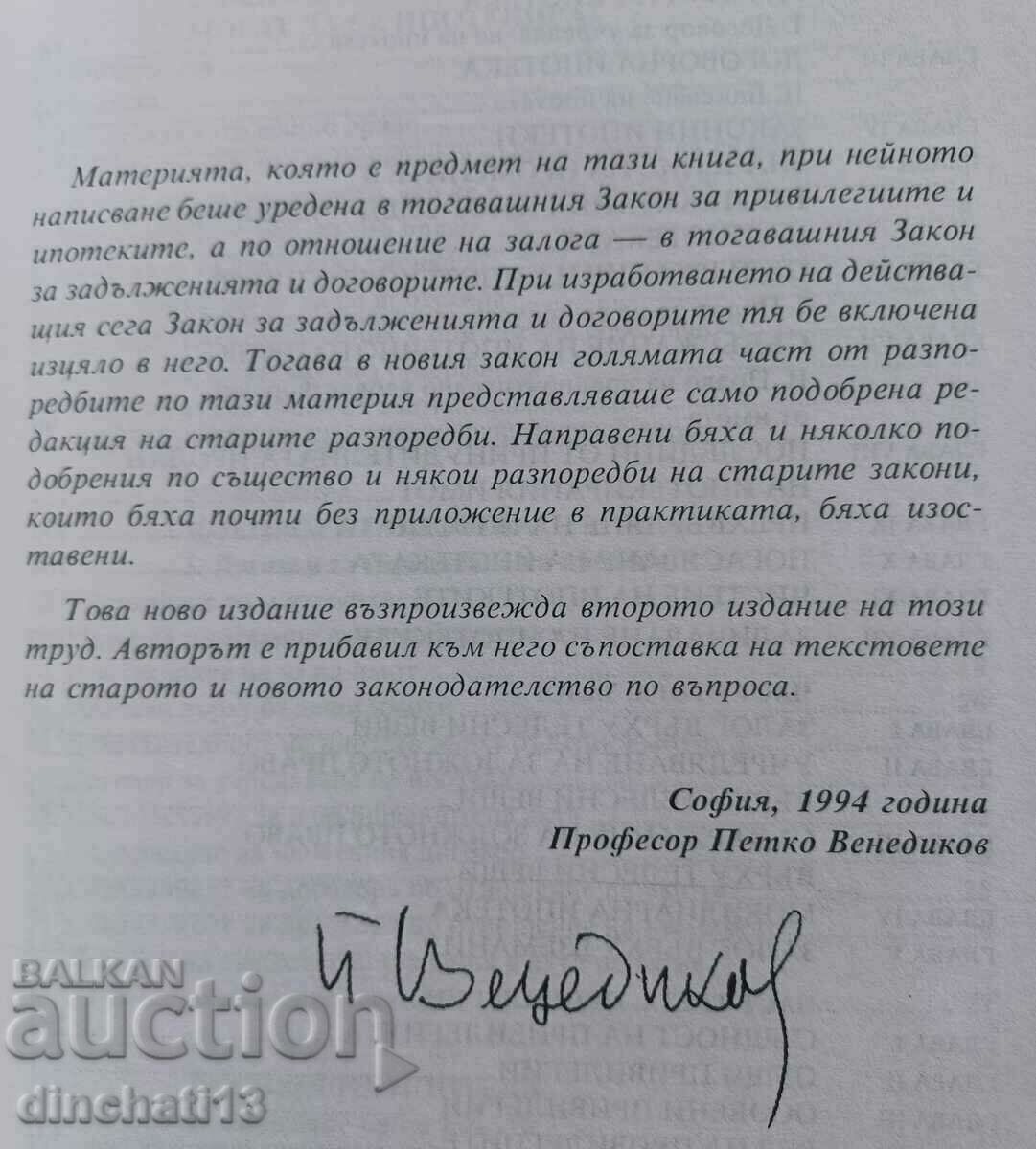 Mortgages. Bet. Privileges: Petko Venedikov with price 22.00 BGN | € 11.25