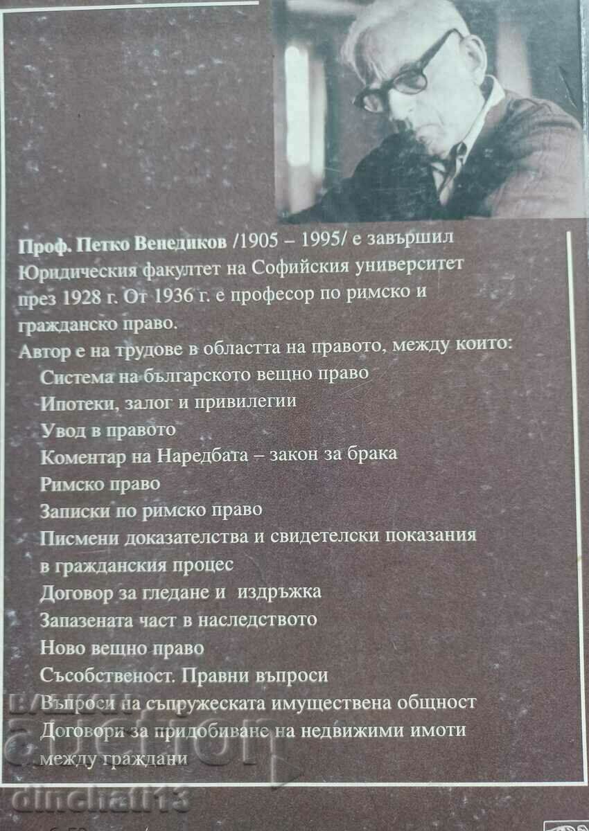 Auction  Mortgages. Bet. Privileges: Petko Venedikov