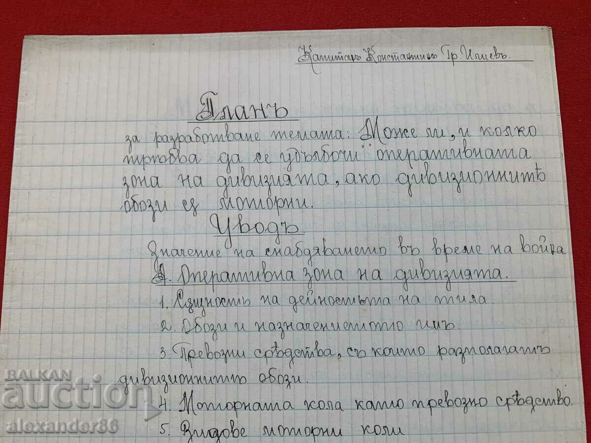 Operational area of the motor train division Cap. Iliev with price 10.00 BGN | € 5.11