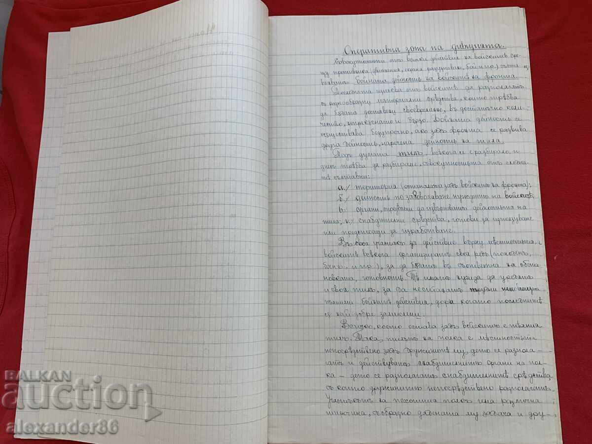 Auction  Operational area of the motor train division Cap. Iliev