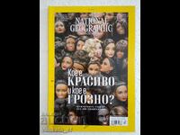 National Geographic. Бр. 2 / 2020