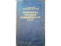 Экономика угольной промышленности СССР-А. А. Зворыкин