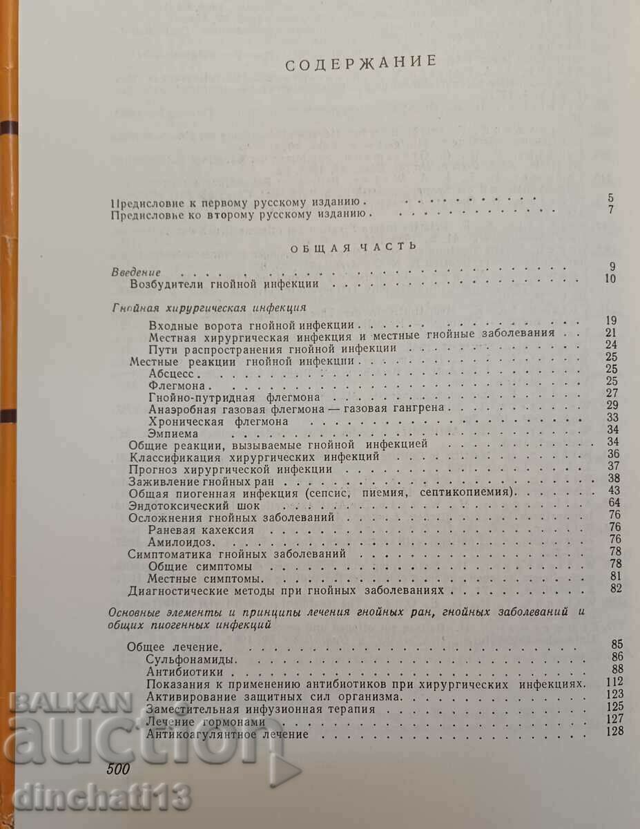 Livrarea Chirurgie purulent-septică: Stoyan Popkirov Livrarea Chirurgie purulent-septică: Stoyan Popkirov
