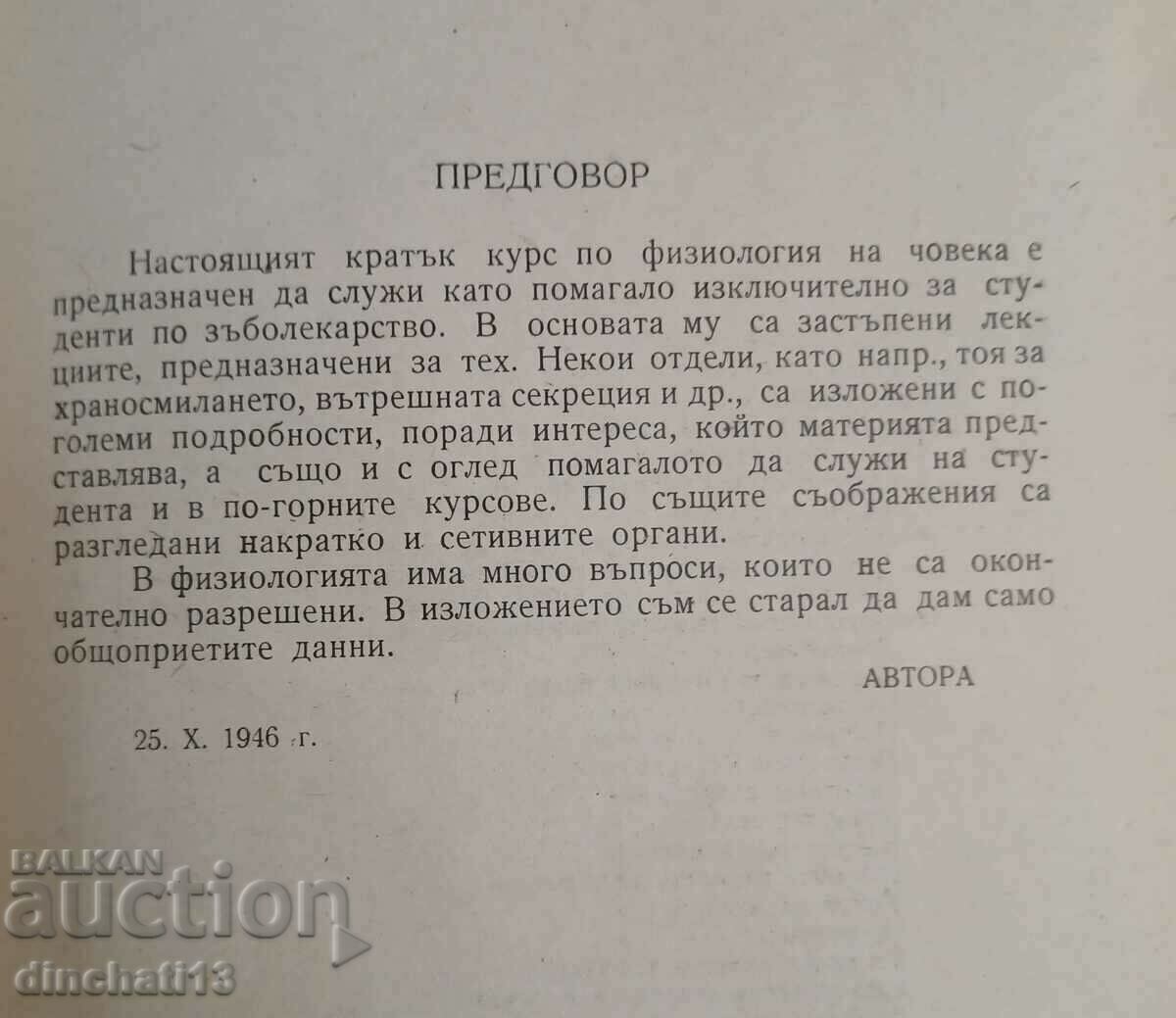 Licitație Curs scurt de fiziologie umană: T. Gotsev