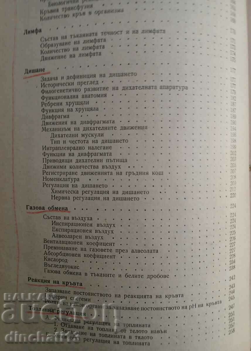 Livrarea Curs scurt de fiziologie umană: T. Gotsev