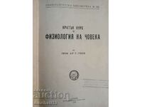 Кратък курс по физиология на човека: Т. Гоцев