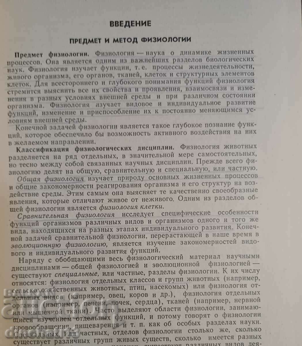 Auction Human physiology: E. B. Babsky, A. A. Zubkov Auction Human physiology: E. B. Babsky, A. A. Zubkov