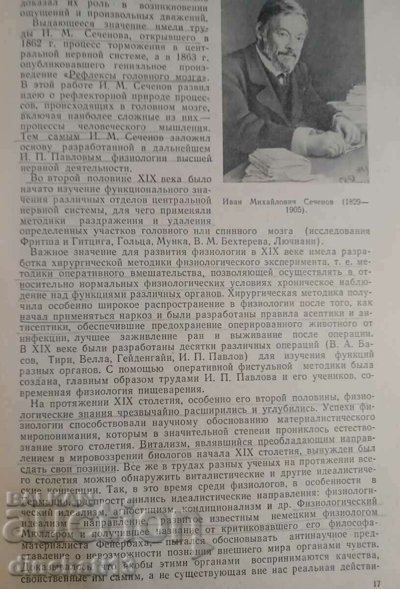 Delivery of Human physiology: E. B. Babsky, A. A. Zubkov Delivery of Human physiology: E. B. Babsky, A. A. Zubkov