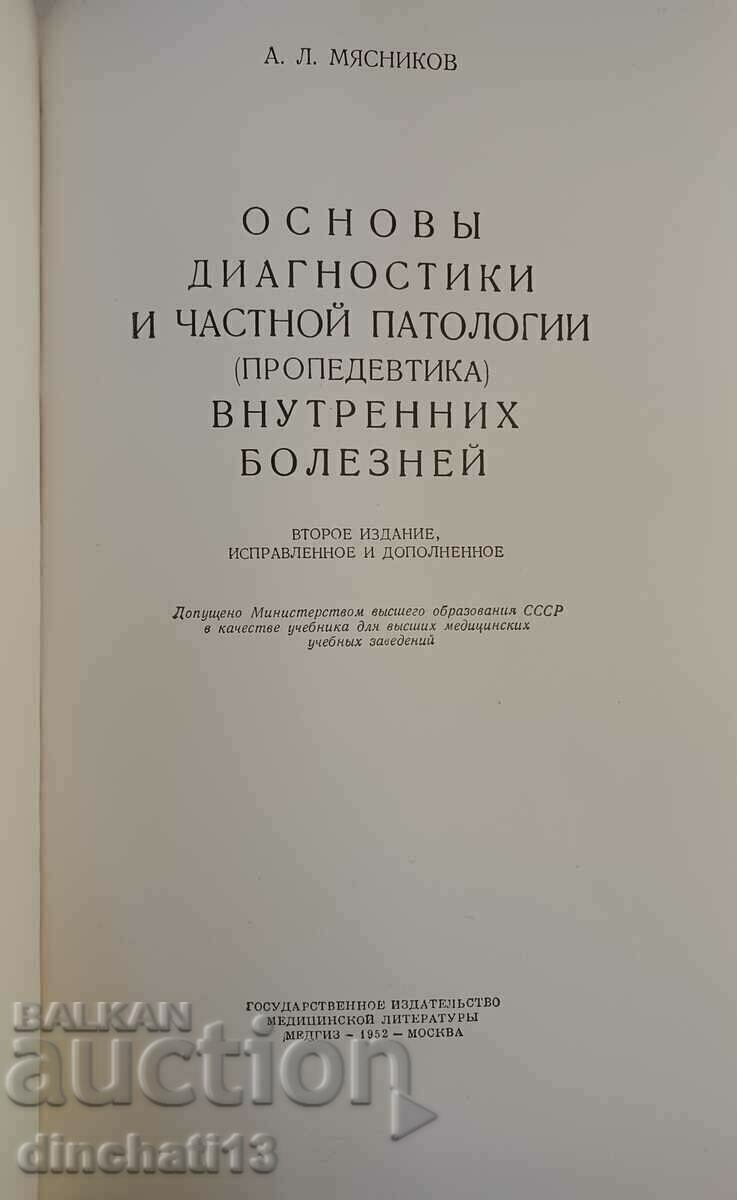Fundamentals of diagnostics and private pathology: A. L. Myasnikov with price 20.00 BGN | € 10.23 Fundamentals of diagnostics and private pathology: A. L. Myasnikov with price 20.00 BGN | € 10.23