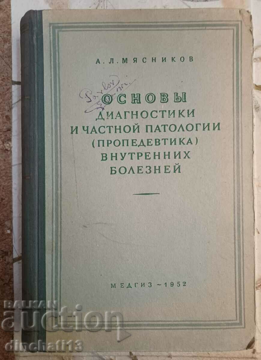 Βασικές αρχές της διάγνωσης και της ιδιωτικής παθολογίας: A. L. Myasnikov