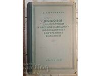 Fundamentele diagnosticului și patologiei private: A. L. Myasnikov