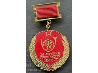 38823 Bulgaria medal For active trade union activity in reported