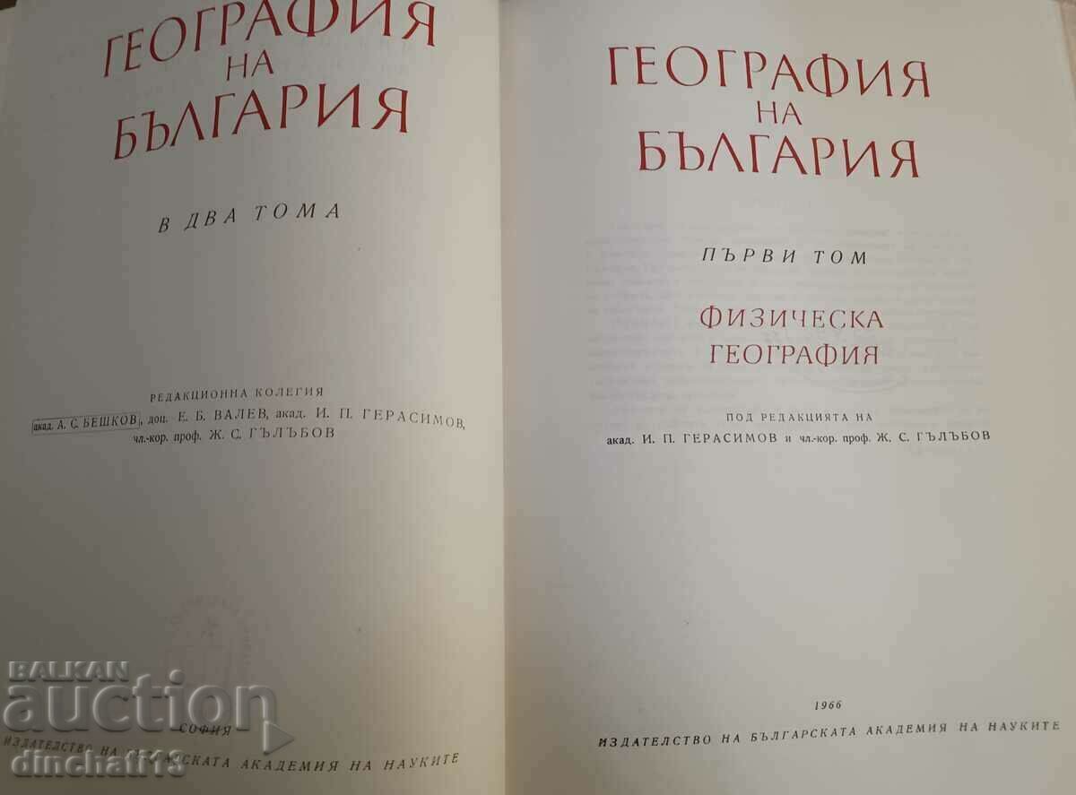 Geography of Bulgaria. Volume 1 - physical geography with price 33.00 BGN | € 16.87 Geography of Bulgaria. Volume 1 - physical geography with price 33.00 BGN | € 16.87