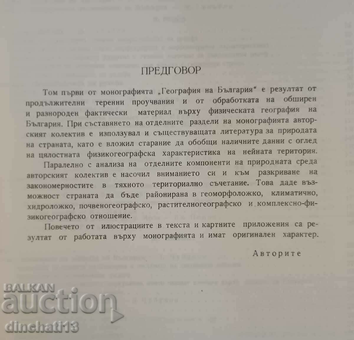 Auction Geography of Bulgaria. Volume 1 - physical geography Auction Geography of Bulgaria. Volume 1 - physical geography