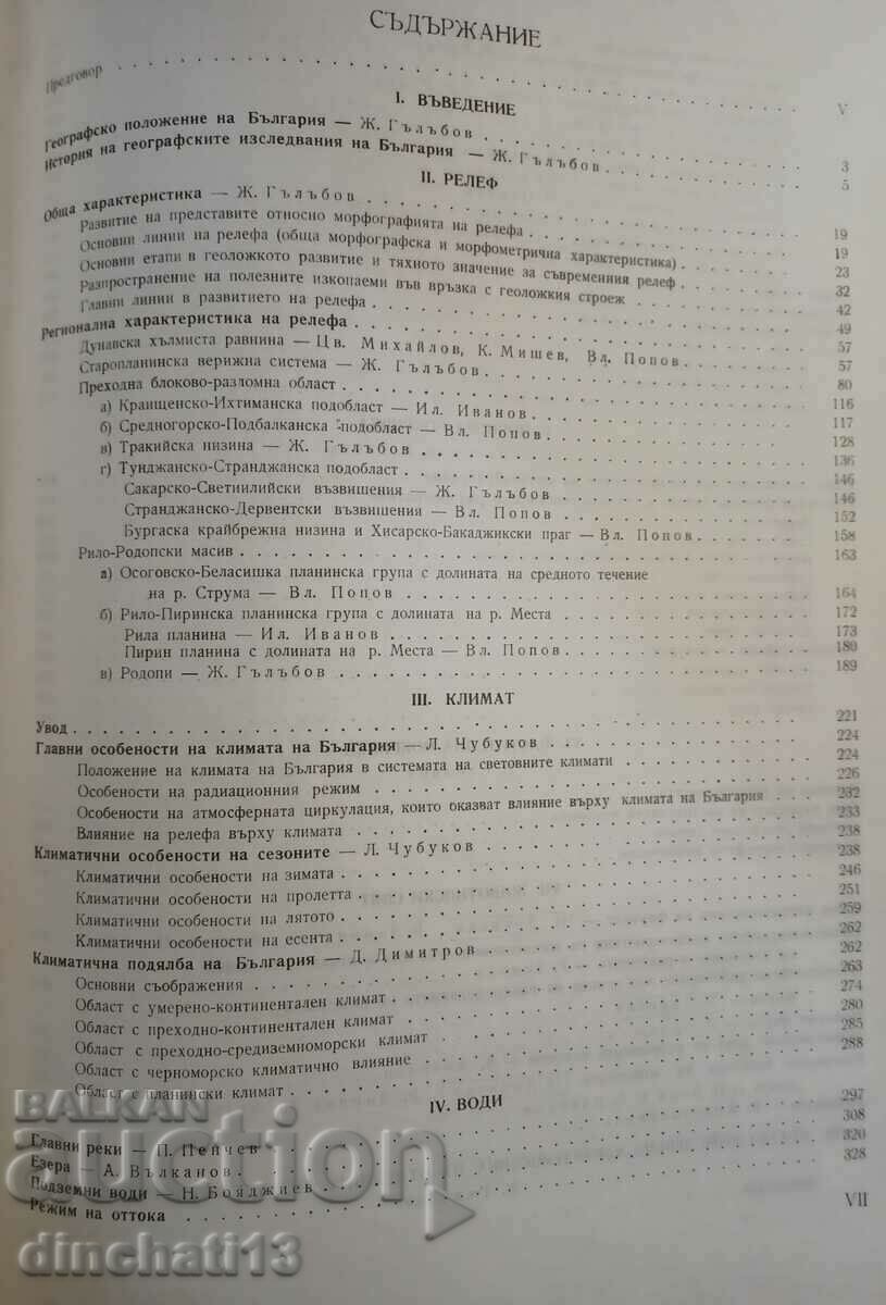 Delivery of Geography of Bulgaria. Volume 1 - physical geography Delivery of Geography of Bulgaria. Volume 1 - physical geography