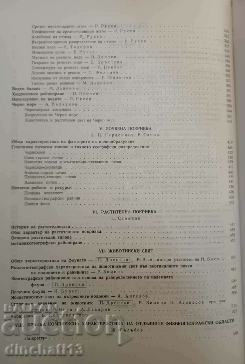 Geography of Bulgaria. Volume 1 - physical geography - 5 Geography of Bulgaria. Volume 1 - physical geography - 5