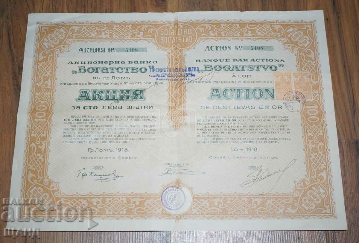 1918 Акция Акционерна Банка Богатсво Лом 100 златни лева