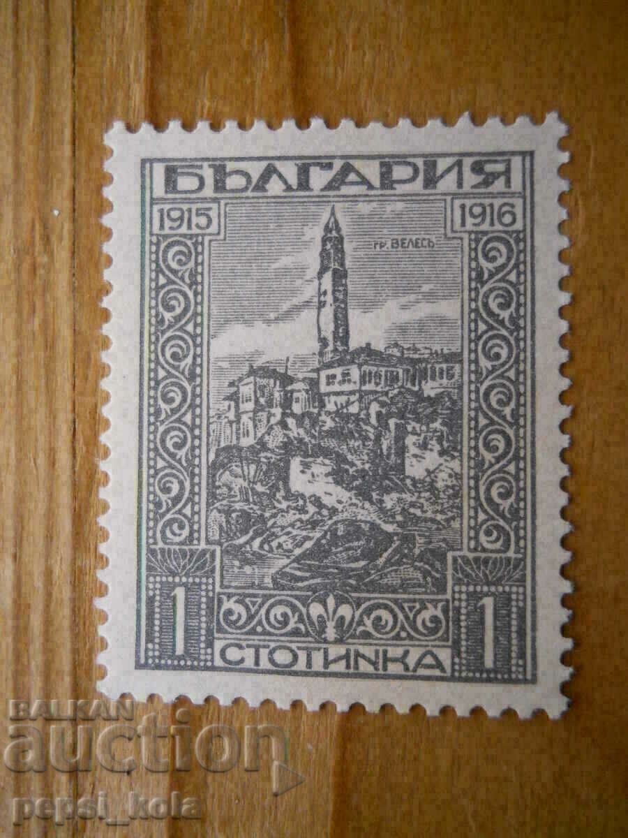 stamp - Kingdom of Bulgaria "Veles" - 1918