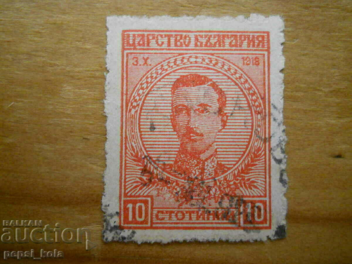 stamp - Kingdom of Bulgaria "Tsar Boris III" - 1919