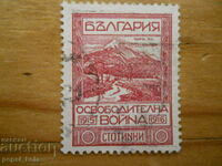 stamp - Kingdom of Bulgaria "Shar Planina" - 1921