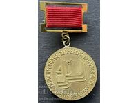 38836 Bulgaria medal 40 years Pioneer organization September