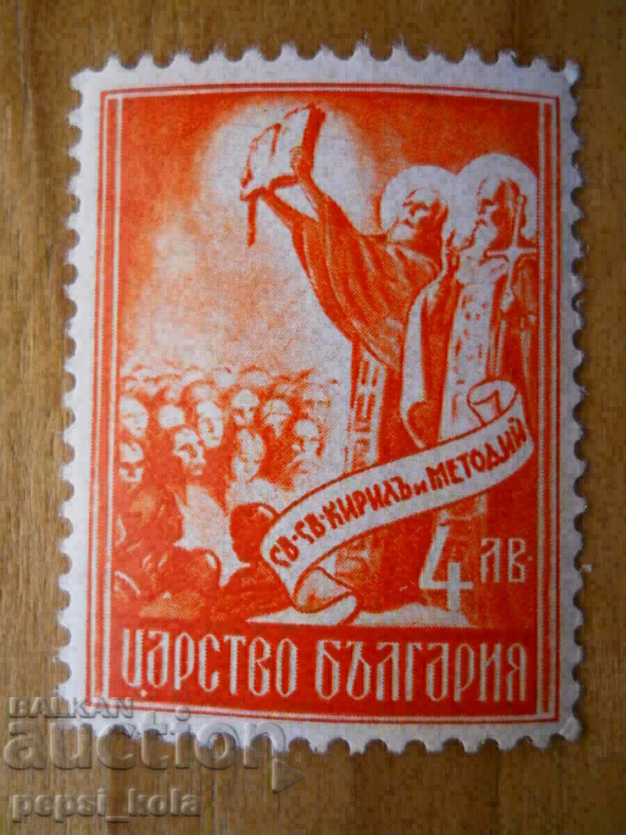 stamp - Kingdom of Bulgaria "St. Cyril and Methodius" - 1937