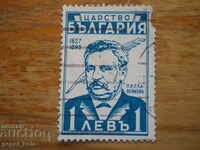 stamp - Kingdom of Bulgaria "Petko Slaveykov" - 1940