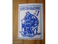 stamp - Kingdom of Bulgaria "Chernorizets Hrabar" - 1940