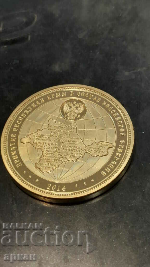 Jubilee coin, plaque 2014. Crimea - Putin