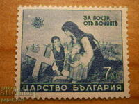 stamp - Central Bulgaria "For the victims of the wars" - 1942