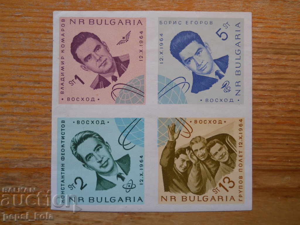 block - Bulgaria "Cosmonautics" - 1965