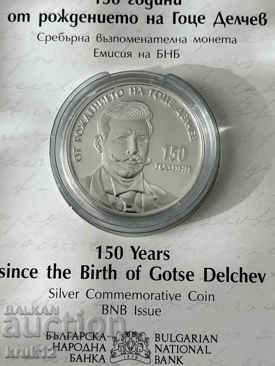 BGN 10, 2022, 150 years since the birth of Gotse Delchev