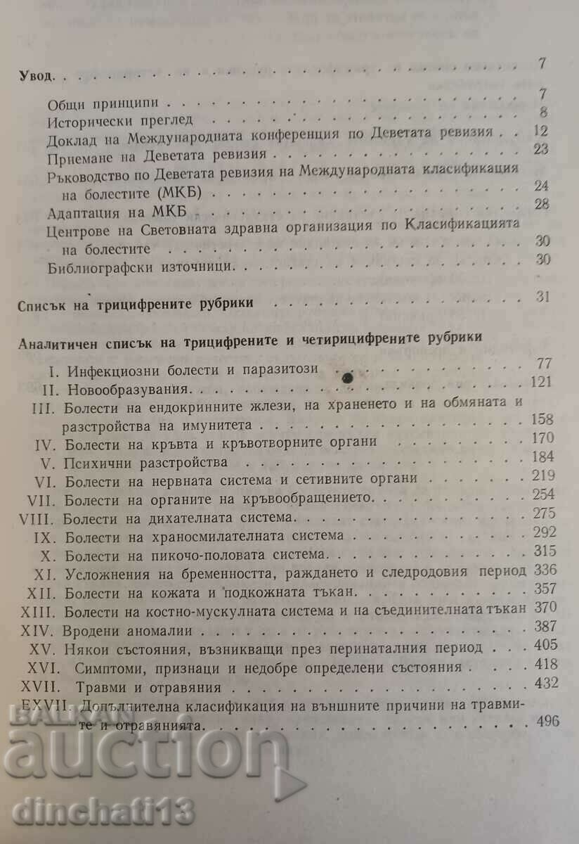 Licitație Clasificarea internațională a bolilor. Revizie - 1975 Volumul 1 Licitație Clasificarea internațională a bolilor. Revizie - 1975 Volumul 1