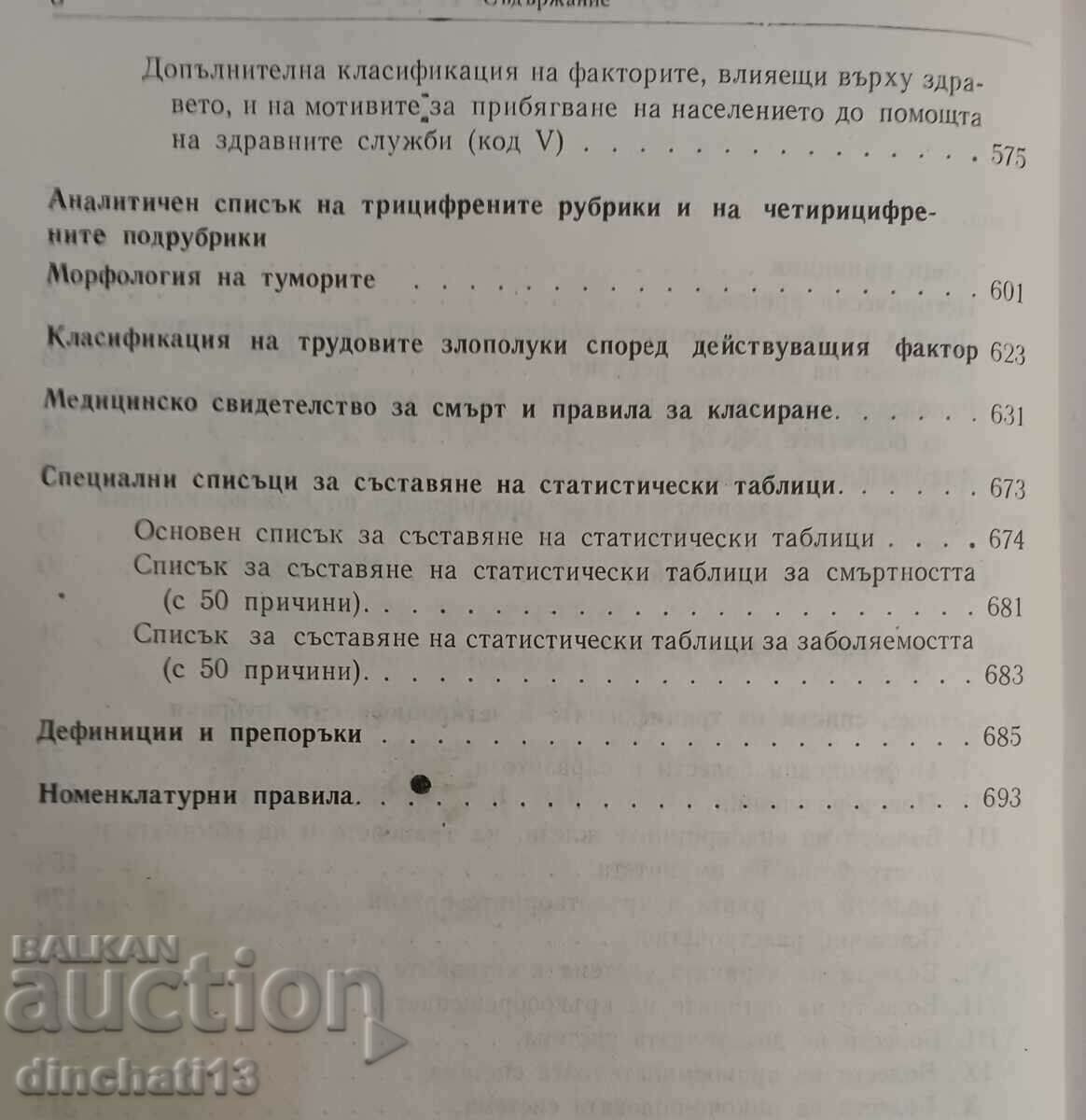 Livrarea Clasificarea internațională a bolilor. Revizie - 1975 Volumul 1 Livrarea Clasificarea internațională a bolilor. Revizie - 1975 Volumul 1